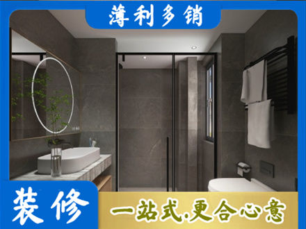 平顶山洗浴间装修